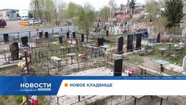 Частная компания подарила Красноярску 190 га земли под два новых кладбища смотреть онлайн