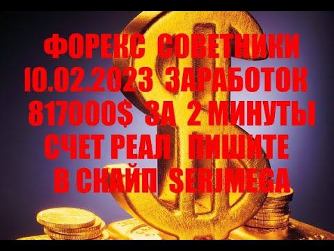 Форекс советник 2023 новейший прибыльный скальпер (разгон депозита)