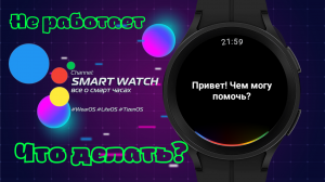 Не работает Google Ассистент на Galaxy Watch 5 PRO, Galaxy Watch 4, как исправить