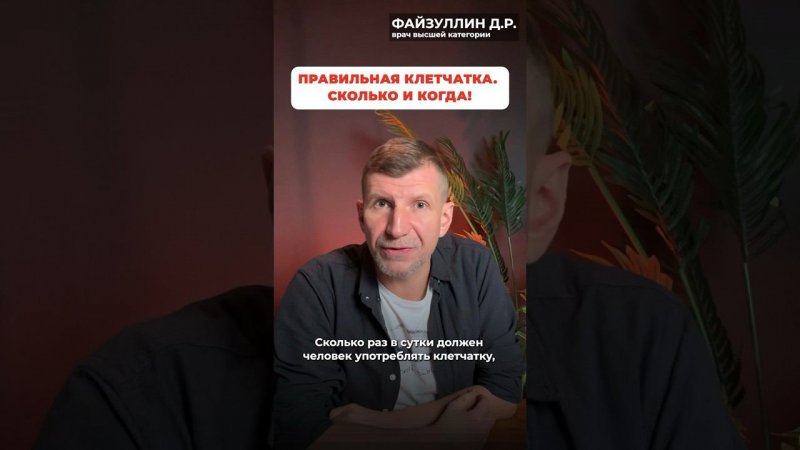 ГДЕ САМАЯ  ЛУЧШАЯ КЛЕТЧАТКА? СКОЛЬКО  КЛЕТЧАТКИ ВАМ НУЖНО В ДЕНЬ? #клетчатка