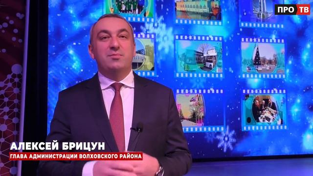 Новогоднее обращение главы администрации ВМР Алексея Викторовича Брицуна смотреть онлайн