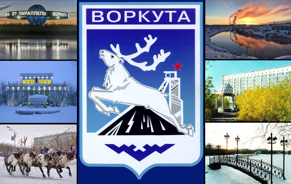 Рисунок город воркута