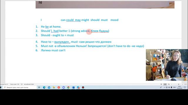 Выражаем предположение, совет, запрещение с помощью модальных глаголов. смотреть онлайн