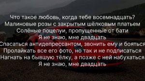 просто Лера-Мне 20 (Текст песни)