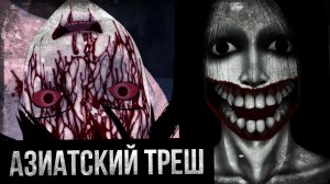 КОШМАР АЗИАТСКОГО ИНТЕРНЕТА (lomando.com/Bongcheon-Dong Ghost/Ok-su Station Ghost)