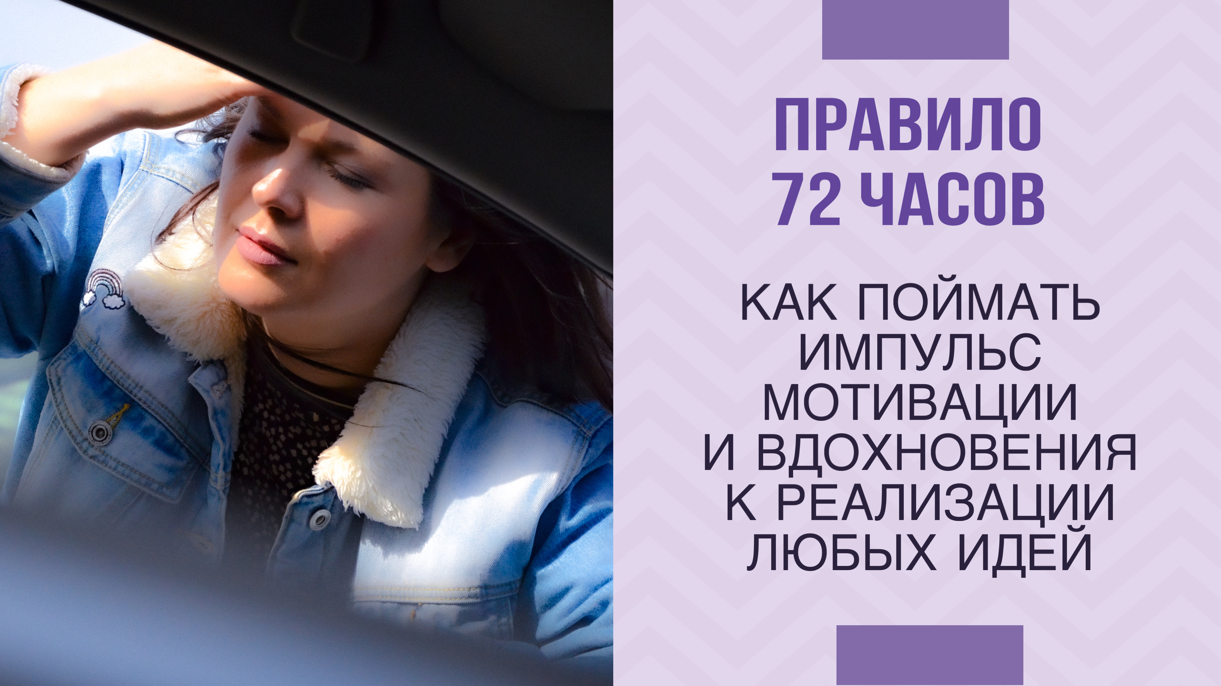 Как быстро достигать целей и реализовывать идеисм.описание к📹 #цель #целедостижение #успех #цели