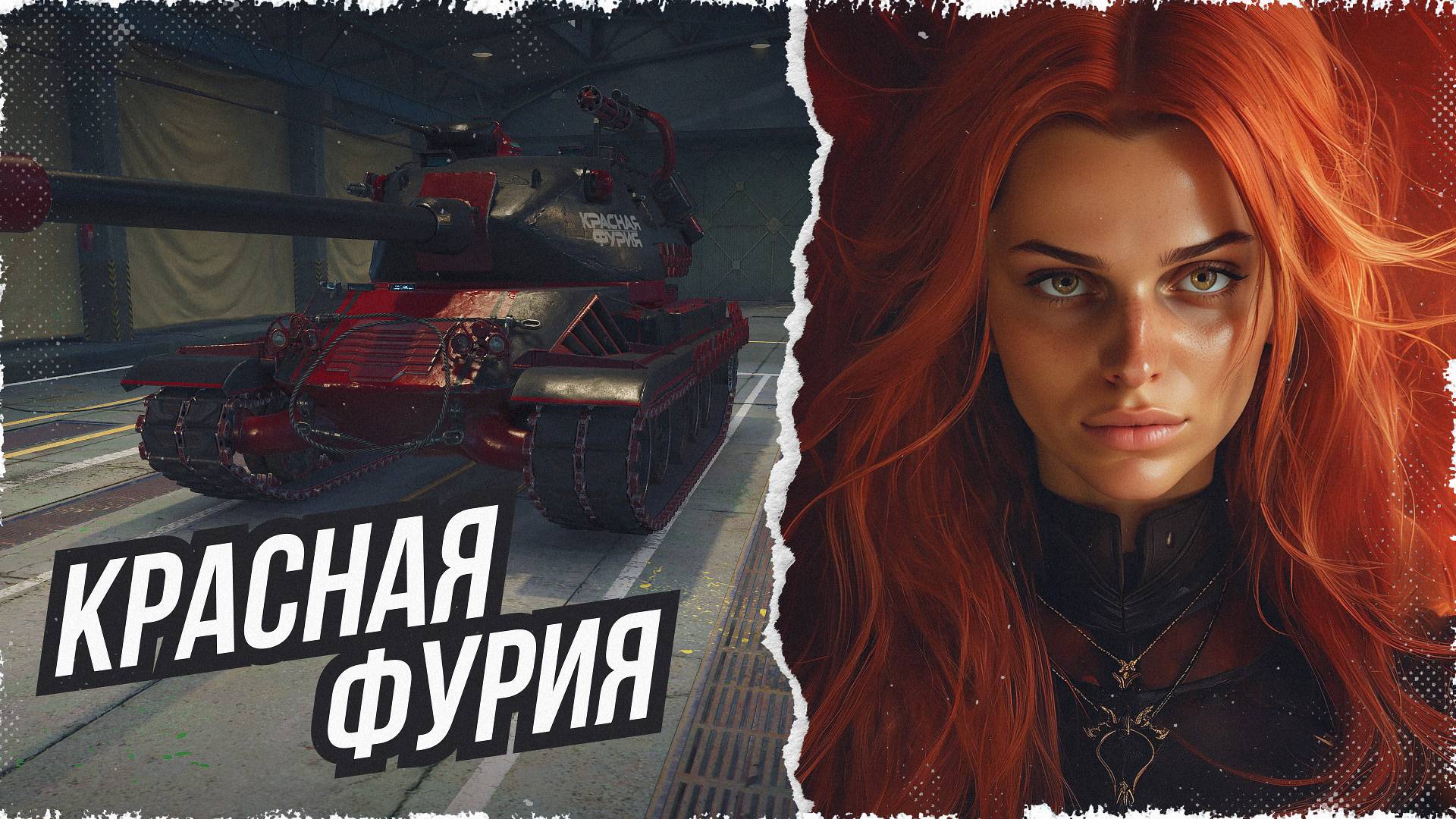 ТЕСТИРУЕМ НОВЫЙ ТАНК ЗА МАРАФОН M-VII-Y "КРАСНАЯ ФУРИЯ" • МИР ТАНКОВ