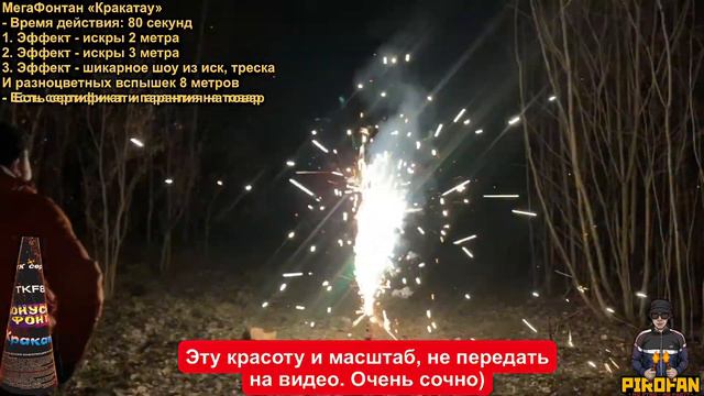 TKF821 МегаФонтан Кракатау 8 метров