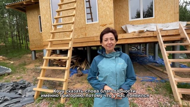 Построил дом из сип панелей 100 м. кв. Душевный отзыв заказчика.