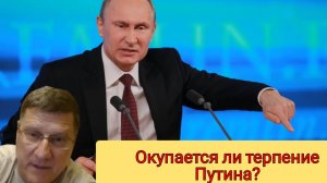 Скотт Риттер - Окупается ли терпение Путина?