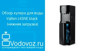 Обзор кулера для воды Vatten L45NE