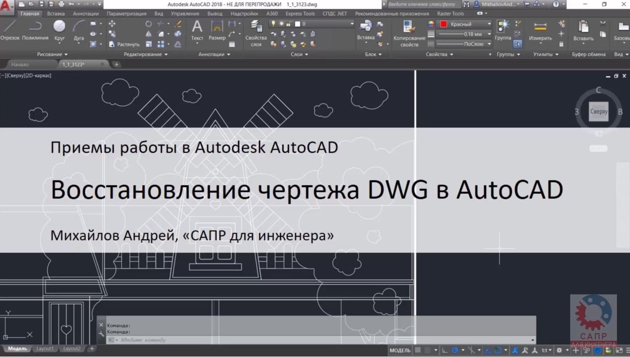 Как вызвать диспетчер восстановления чертежей в автокаде