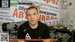 Как побороть страх движения по трассе?