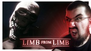 ОТПАНАХАЛИ МНЕ ВСЕ ПАЛЬЦЫ | Limb from Limb