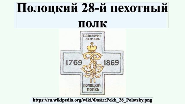 Полоцкий 28-й пехотный полк смотреть онлайн