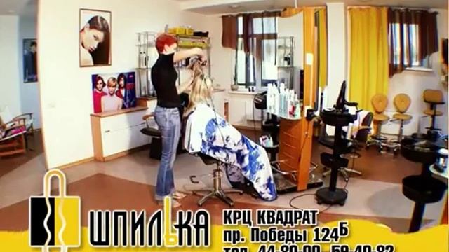 Шпилька салон красоты смотреть онлайн