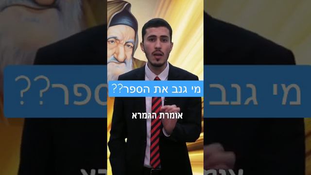 הרב יצחק ישי בנון - מי גנב לבבא סאלי את הספר שחיבר?✨