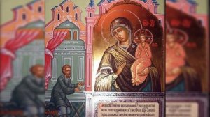 Икона Нечаянная радость