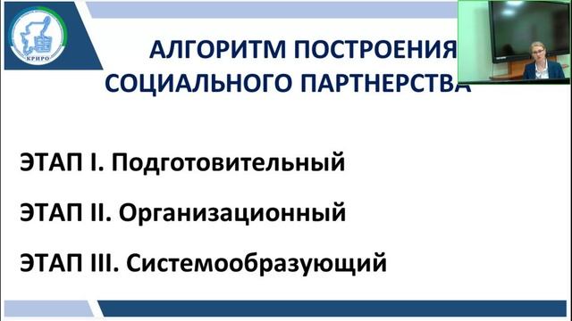 Взаимодействие РИП и социальных партнеров образовательной организации смотреть онлайн