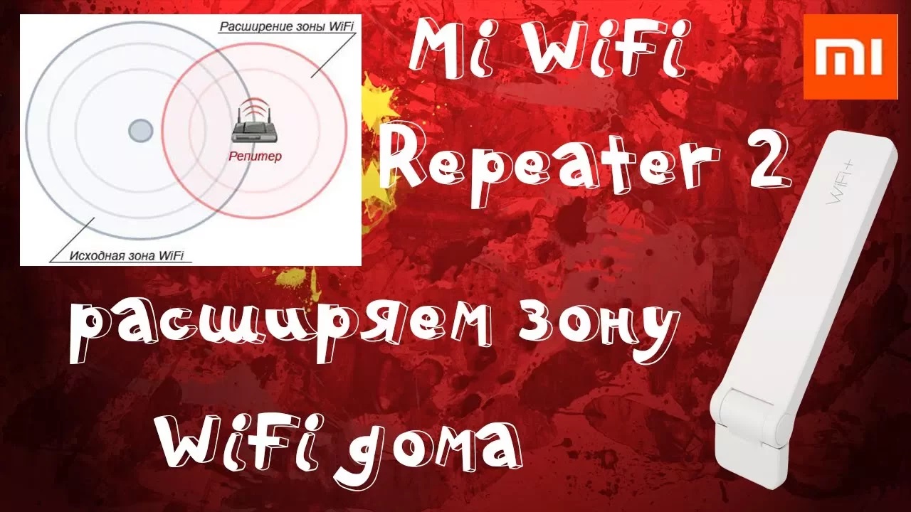 ?Mi WiFi repeater 2 - расширитель зоны wifi со своими недостатками! Тонкости подключения! смотреть онлайн