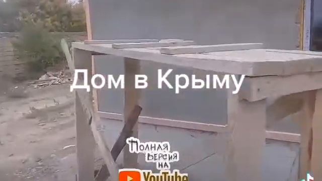 Строительство домов из Ракушечника в Крыму, Фасад Гибкий Камень, Арболит Юг смотреть онлайн