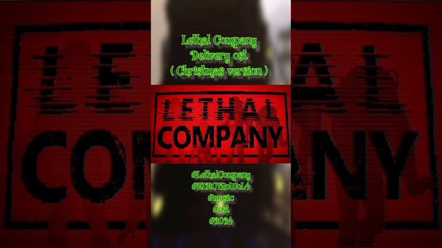 LLethal Company - Delivery OST (Christmas version) #lethalcompany #ELECTRoWoL4 #Music #Музыка #2024