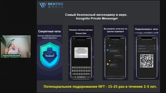 Самый безопасный мессенджер в мире  Incognito Private Messenger
