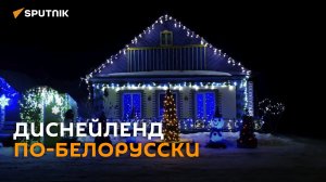 Многодетная семья покорила соцсети новогодним декором дома в деревне