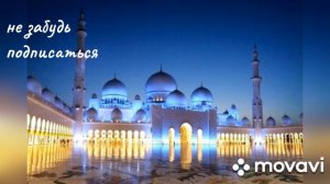 Красивый Нашид-Сабилю🕋🕌👍