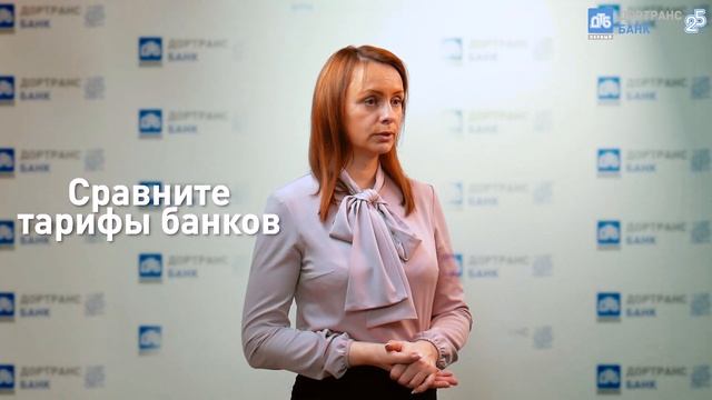 Как выбрать тариф на РКО без переплат?