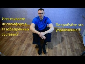 Пожалуй одно из лучших упражнений для тазобедренных суставов. Профилактика коксартроза