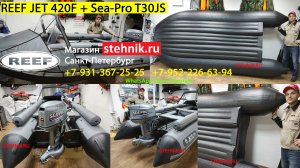 Лодка Reef Jet 420F + Sea-Pro T30JS водомет