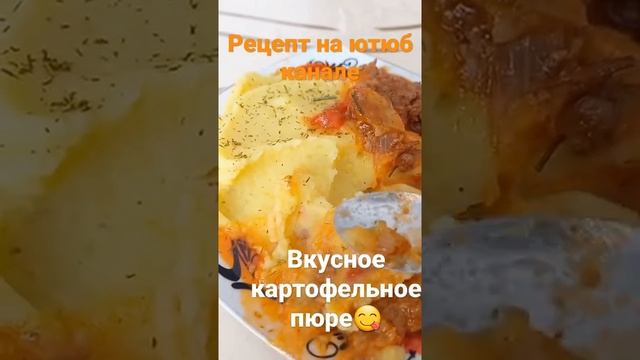Картофельное пюре рецепт на канале. Қолдау күтемін ? смотреть онлайн