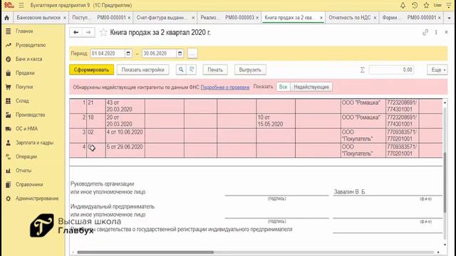 Как выставить корректировочный  счет фактуру в 1С
