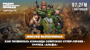 Как появилась команда советских супер-героев - группа "Альфа" | 26.07.2024