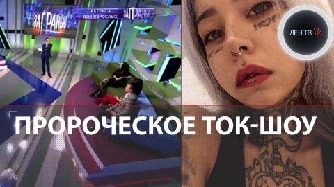 Анастасия Гришман и Дмитрий Чернышев на шоу НТВ «За гранью» за два дня до убийства