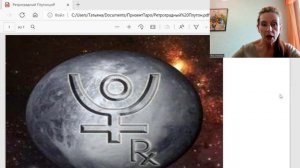 Ретроградный Плутон. Как правильно прожить этот период
Ретроградный Плутон.mp4