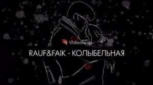 RAUF & FAIK - КОЛЫБЕЛЬНАЯ