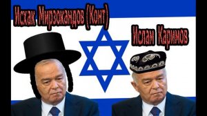 Узбеки об этом не знают Ислам Каримов кто по национальности