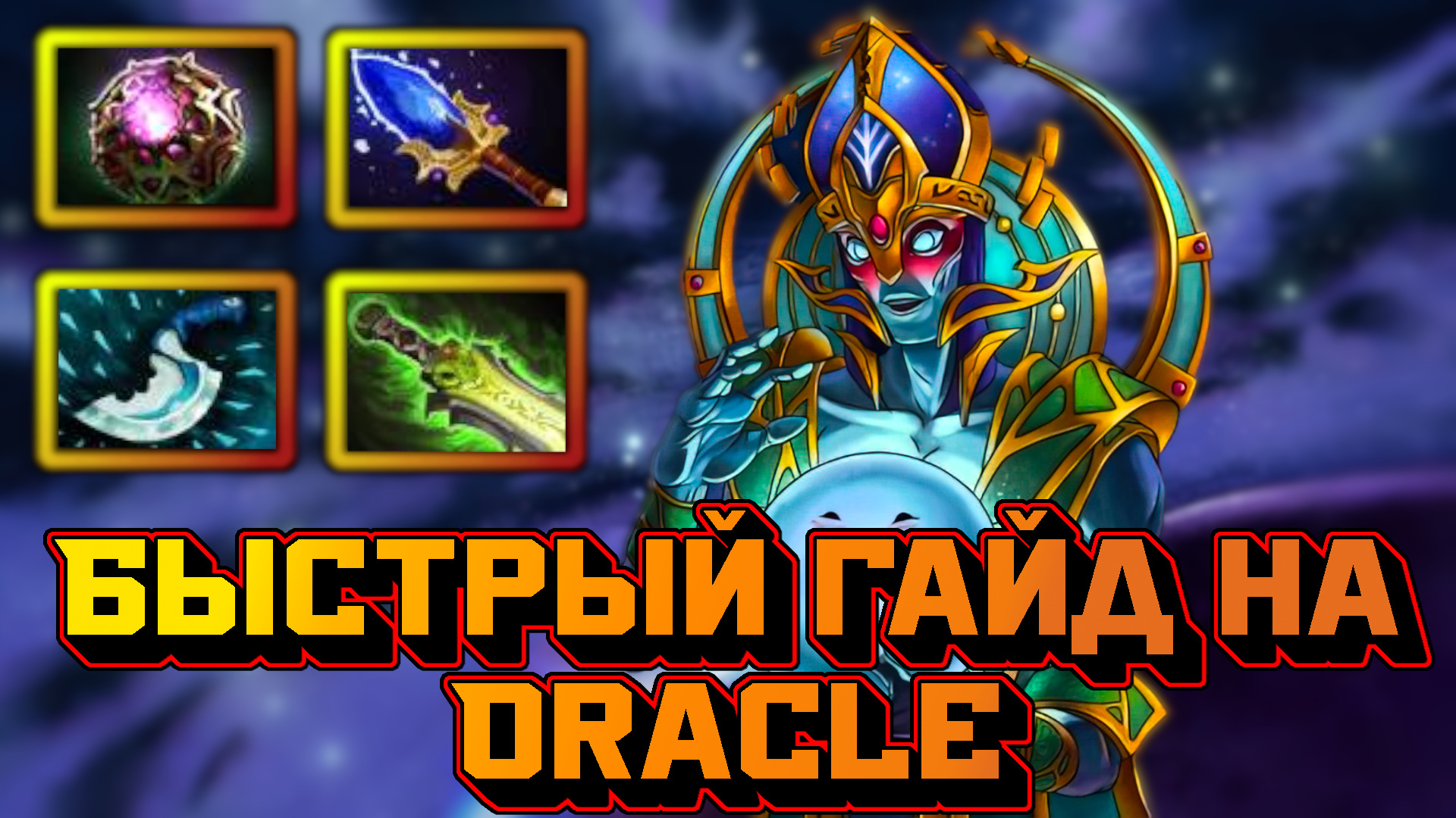 Oracle from dota 2 фото 99