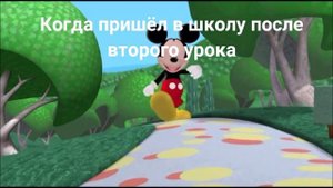 Всем привет, это я Микки Маус (Мем)
