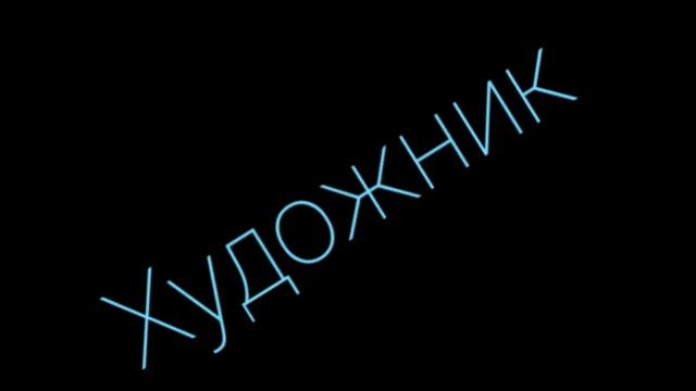Иосиф Бродский - Художник: Музыка и поэзия смотреть онлайн