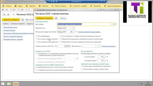 Пониженные тарифы страховых взносов в 1С программе ЗУП смотреть онлайн
