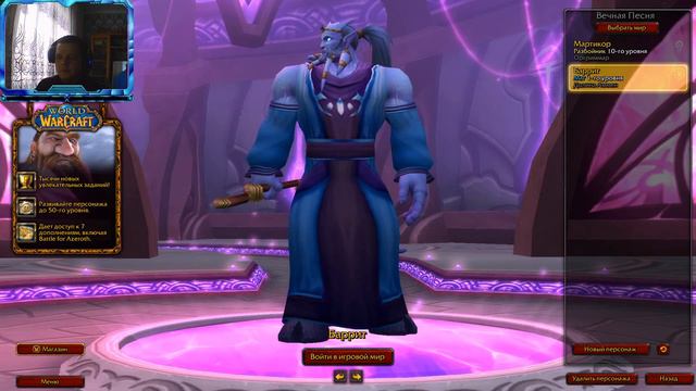 World of Warcraft - Пробный взгляд на игру!!! смотреть онлайн