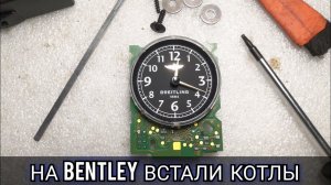 Bentley Continental не работают часы Breitling. Как снять центральную консоль и разобрать часы.