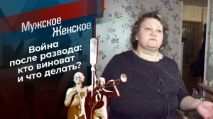 Главная бывшая. Мужское / Женское. Выпуск от 15.04.2021