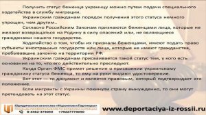 Получить статус беженца украинцу