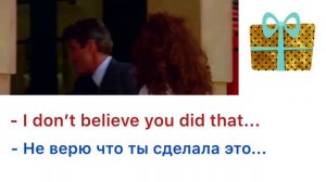 Английский по фильмам. Отрывок из фильма «Красотка». Джулия Робертс