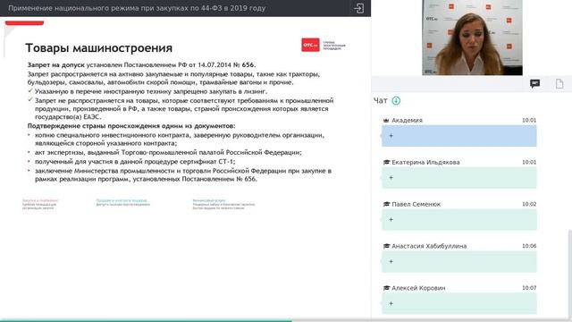 Применение национального режима при закупках по 44-ФЗ в 2019