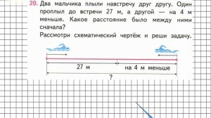 Страница 78 Задание 20 – Математика 3 класс (Моро) Часть 1
